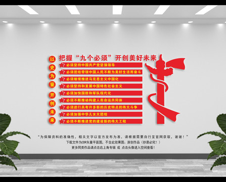九個必須