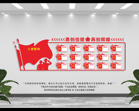 黨建榮譽(yù)墻
