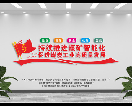煤礦智能化建設