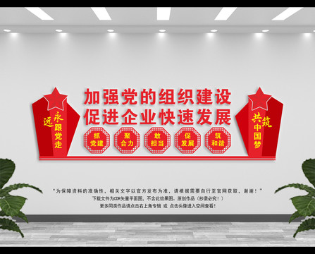 企業(yè)黨建文化墻