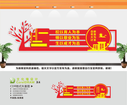 學校校園文化墻
