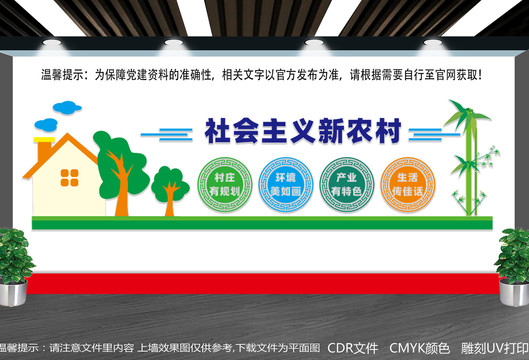社會(huì)主義新農(nóng)村