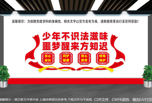 少年法庭文化墻