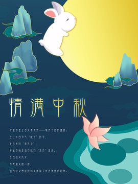中秋