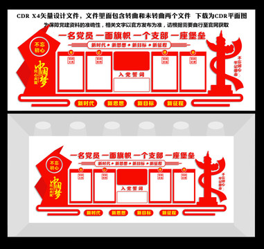 黨員之家