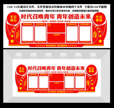 團(tuán)建文化墻