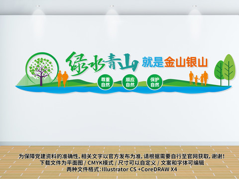 生態(tài)文明文化墻