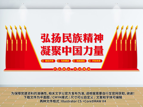 弘揚(yáng)民族精神