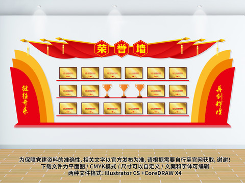 榮譽墻