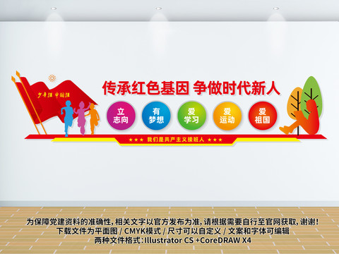 校園黨建