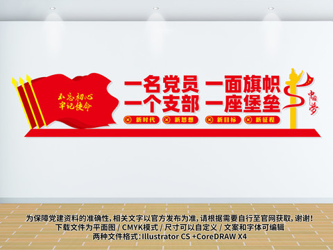 黨員活動室