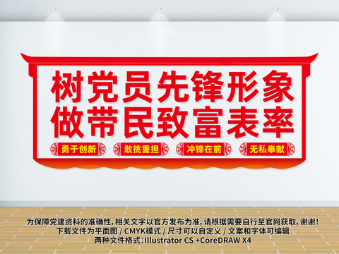 村干部宣傳墻