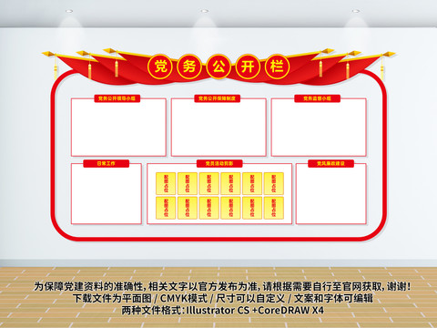 黨務公開欄展板