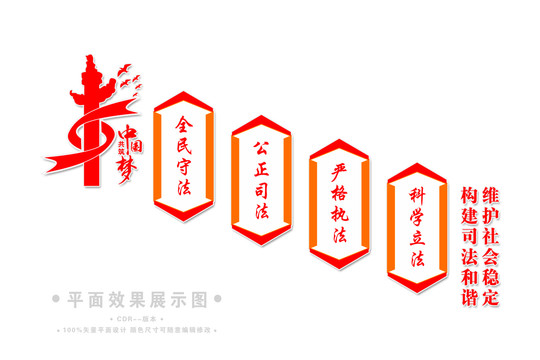 司法樓梯文化墻