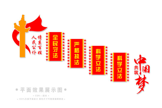 憲法樓梯文化墻
