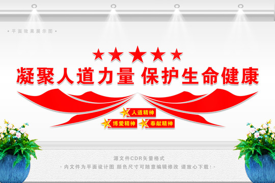 紅十字會形象墻
