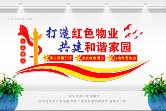 五民五心文化墻