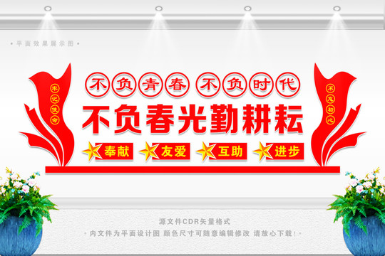 不負青春