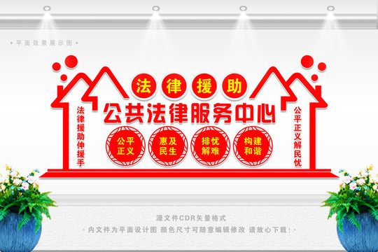公共法律服務(wù)中心