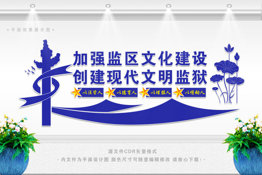 監(jiān)區(qū)文化