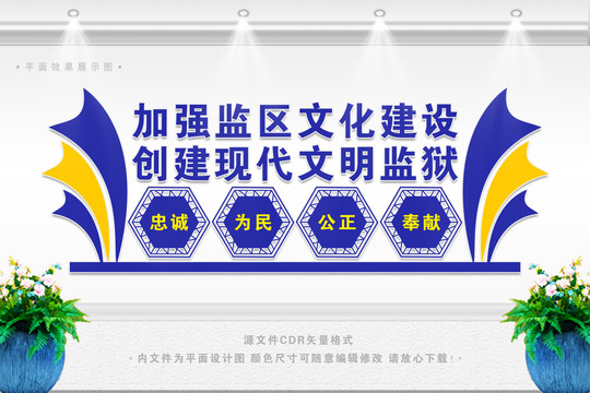 看守所形象墻