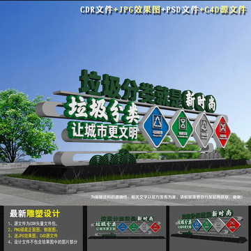 垃圾分類雕塑