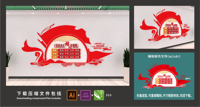 社會主義核心價值觀