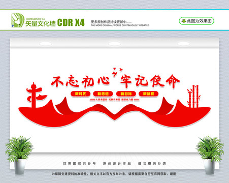 不忘初心牢記使命