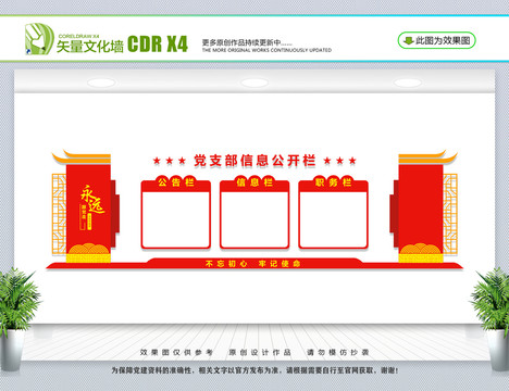 黨支部信息欄