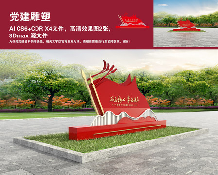 黨建雕塑