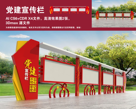 黨建宣傳欄