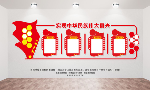 黨建文化墻