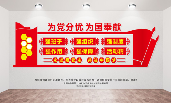 為黨分憂