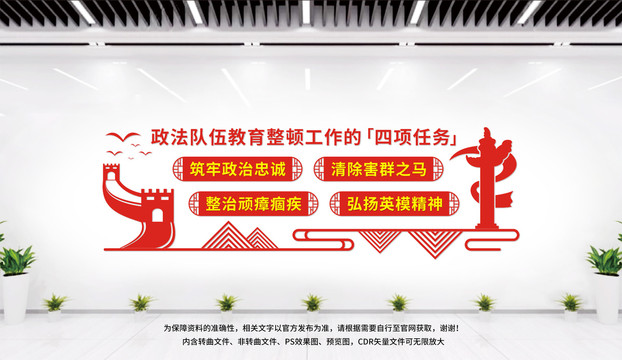 政法隊(duì)伍教育整頓工作的四項(xiàng)任務(wù)