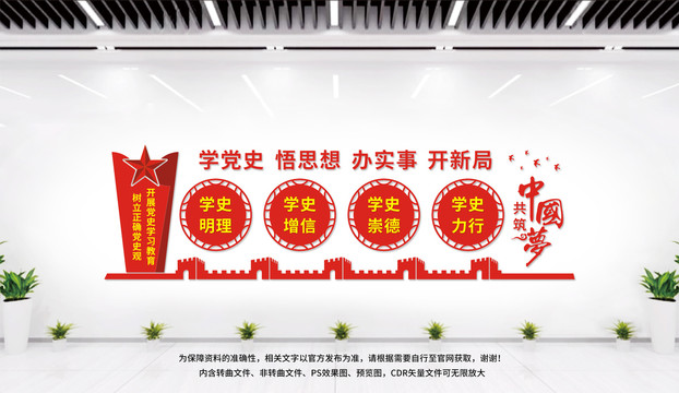 學(xué)黨史文化墻
