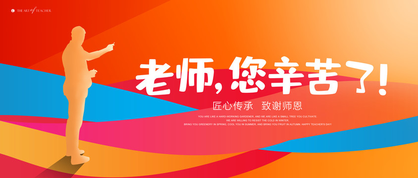 教師節(jié)