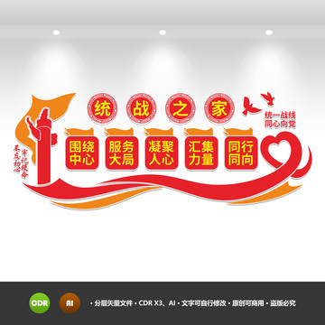 統(tǒng)一戰(zhàn)線文化墻