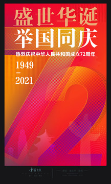 72周年