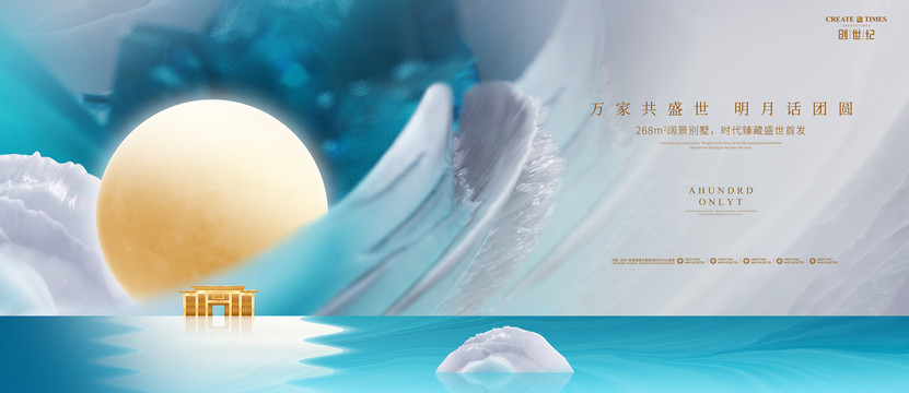 中秋節(jié)海報(bào)