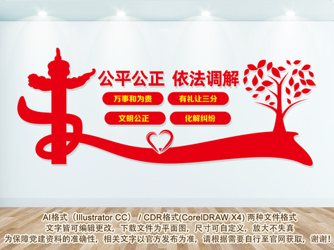人民調(diào)解文化墻