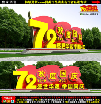 國慶雕塑