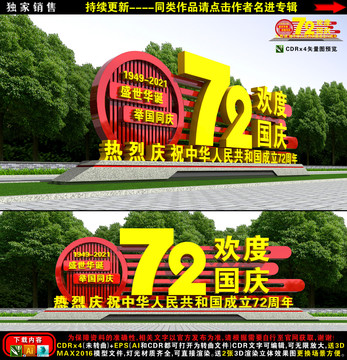 國慶雕塑