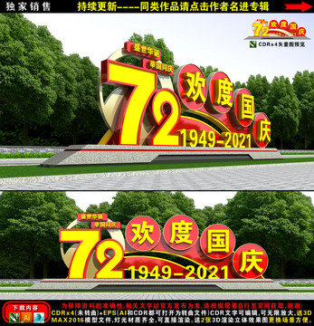 國慶雕塑