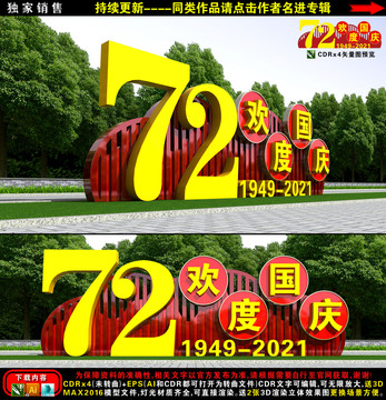 國慶雕塑