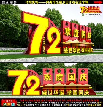 國慶雕塑