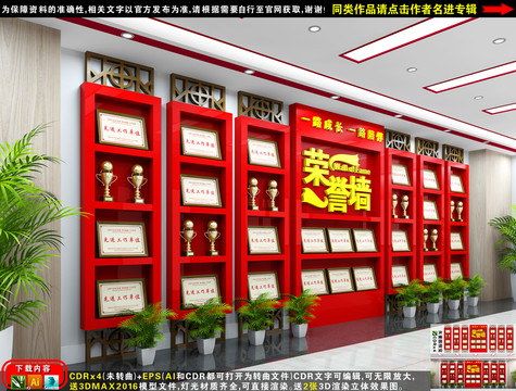 榮譽(yù)柜
