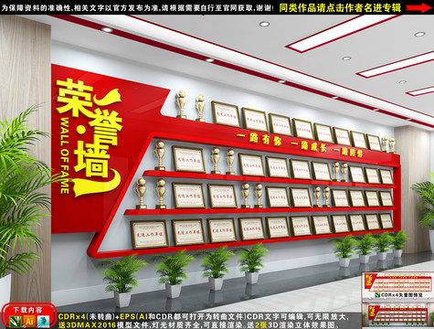榮譽(yù)墻