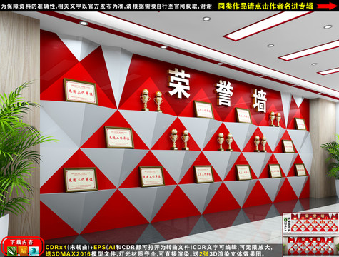 榮譽(yù)墻