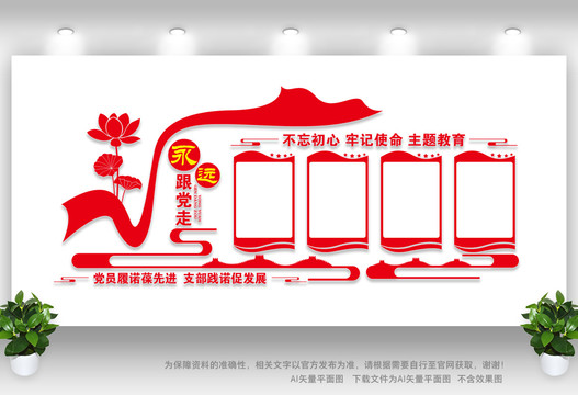 黨建文化