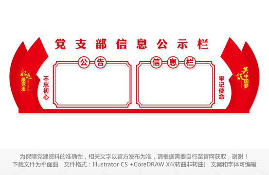 党务公开栏